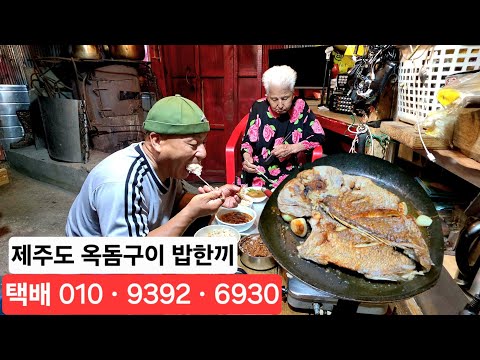 98세  울엄니 밥묵자 제주산 <strong>옥돔구이</strong> 노릇하게 잘구웠다 맛있네요 ᆢ