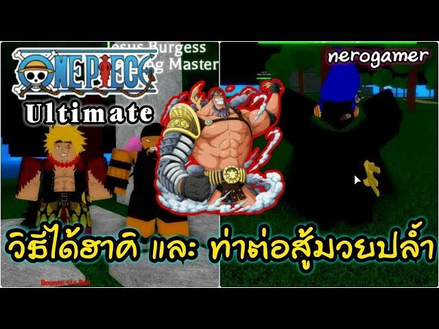 Robloxone Piece Ultimate วธไดฮาคเกราะ และทาตอส - roblox #U0e40#U0e25#U0e19#U0e2d#U0e2b#U0e22#U0e07#U0e14 youtube