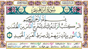 القرآن الكريم مقسم صفحات   الشيخ حاتم فريد   سورة ابراهيم   صفحة 255 مكتوبة   مصحف التجويد الملون 72