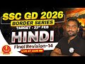 SSC GD Hindi Class 2026 | SSC GD Hindi Practice Set | SSC GD Hindi Important Questions | SSC Wallah