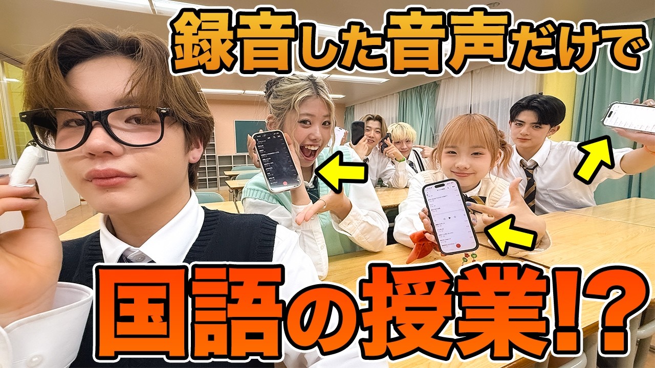 録音した音声だけで国語の授業したらカオスすぎたwww【絶対に笑ってはいけない】