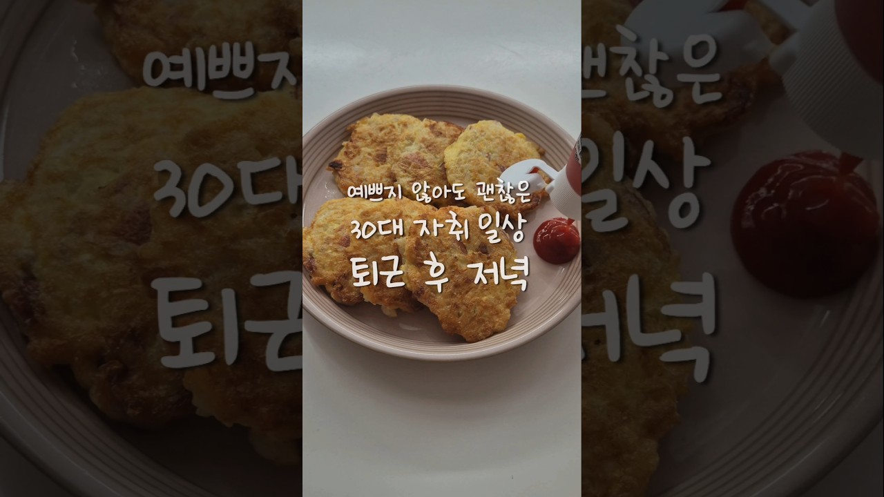 간단하게 찬밥 해결 밥전 — 루다Life 레시피 썸네일
