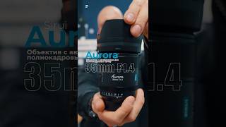 Sirui Aurora 35mm f1.4 обзор на выставке cps2026 #sirui #Aurora #оператор #видео