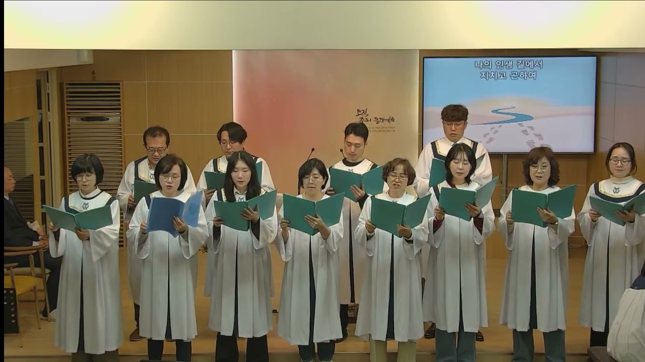 일어나 걸어라 - 아름다운 찬양대