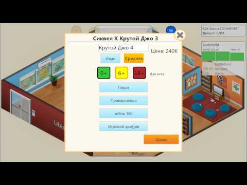 Прохождение Game Dev Tycoon Ч.10