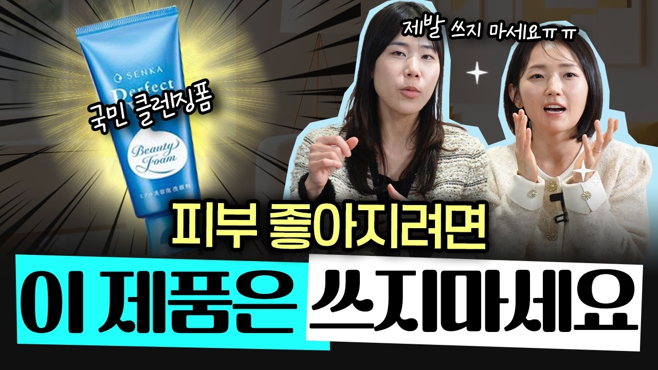 내 피부가 건강한지 알 수 있는 세안 후 1분 테스트 😀 고혜림 정한미 피부과 전문의