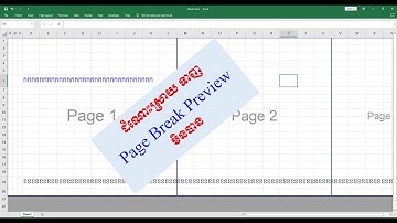 ដំណោះស្រាយ ទាញ Page Break Preview មិនបាន ក្នុង Excel