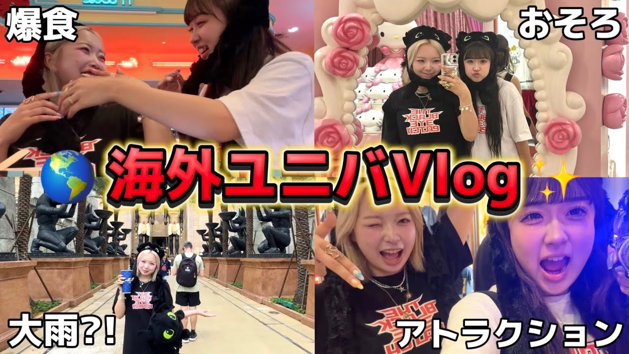 【大暴れ】友子初めてのUSSに行ってきたらまさかの連続すぎて笑えるWWW