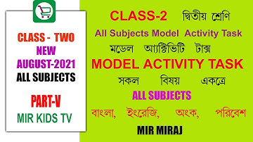 Model Activity Task 2 মডেল অ্যাক্টিভিটি টাস্ক দ্বিতীয় শ্রেণি।আগস্ট 2021/Part 5/Answer/সকল বিষয়
