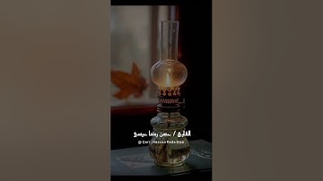 تلاوة خاشعة من سورة يس بصوت #القارئ الطبيب حسن عيسى