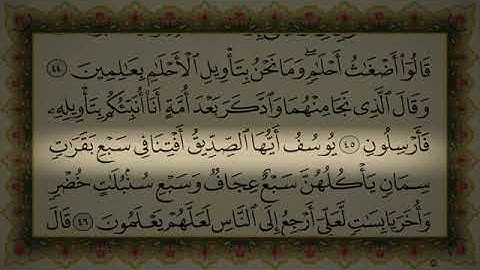 سورة يوسف كاملة مكتوبة عبد الرحمن السديس مع قراءة جودة عالية Surah Yusuf Sudais