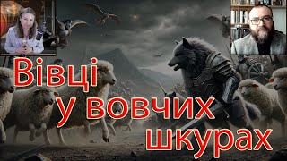&quot;Загублені пастирі: Хто і куди веде Українське Православ’я?&quot; Доктор філософії о.Андрій Шиманович