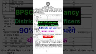 BPSC DSO New Vacancy 2025 | #bpsc #bpscdso #bihargovernmentjobs #biharjobalert #bihar #10thpassjob