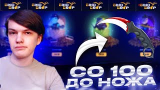 картинка: DINODROP НОЖ СО 100Р ИЛИ ПУТЬ К НУЛЮ?! КАК МОЖНО ПОДНЯТЬСЯ С ЛОУ БАЛАНСА!?