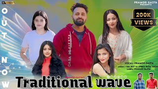 Traditional Wave Dj NonStop 2023 | Latest Pahari Video Song | Pramod Gazta | Daljeet DJ