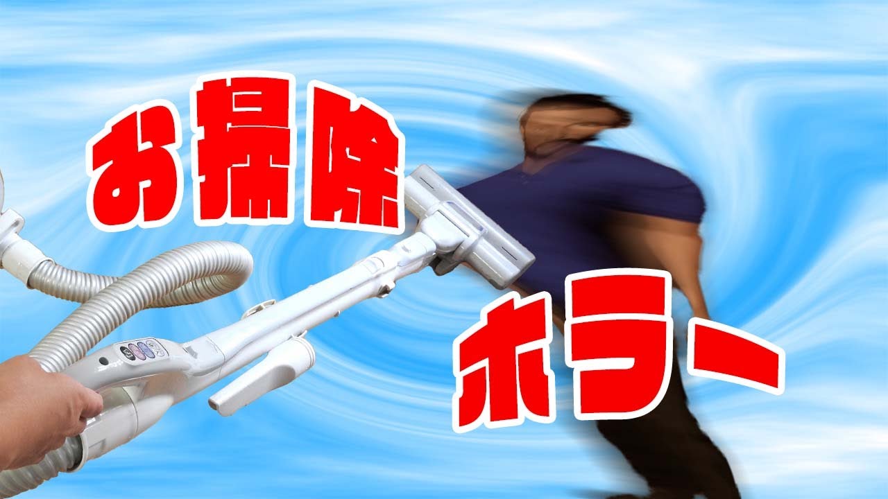 【タイショウ切り抜き】超怖い部屋を掃除する【Hellcoming #終】