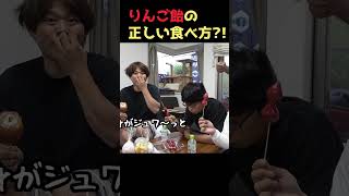 りんご飴の正しい食べ方？！佐賀にあるオススメのりんご飴のお店！！ #shorts