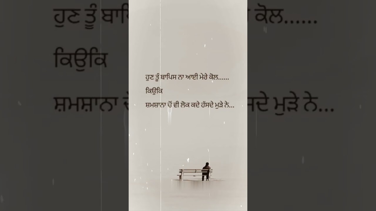 ਹੁਣ ਤੂੰNew Punjabi Status//Punjabi heart touching status//latest Punjabi whatsapp status //#shorts