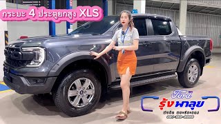 ฟรีชุดแต่ง ฟรีดอกเบี้ย Ford ranger DBL XLS 2.0L turbo 4x2 6AT สายรุ้ง ฟอร์ด