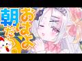 【朝活】おはようっ！土曜日の朝、まったりお話しよ～☀#shorts #vtuber 【＃雪白キャル / #ミクスト】