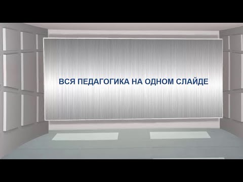 Видео: Что такое педагогика с учетом культурных особенностей?