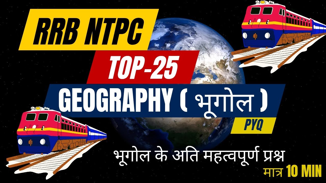 🙏 NTPC Geography 🔥 Top 25 MCQ | Hindi अति महत्वपूर्ण प्रश्न #ntpc #gkgs #geography #youtube 