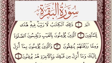 سورة البقرة مكتوبة يوسف نوح احمد Surah Al Bakara  برواية شعبة عن عاصم