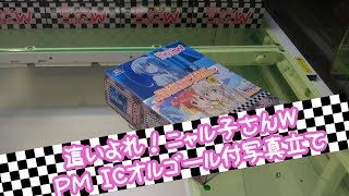 這いよれ！ニャル子さんW PM ICオルゴール付写真立て - ちるふのUFOキャッチャー