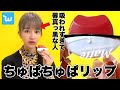 【海外通販】黒唇VSちゅぱちゅぱリップ!!#shorts