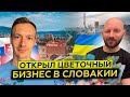 Украинец переехал из Киева в Словакию и открыл цветочный магазин - бизнес в Словакии