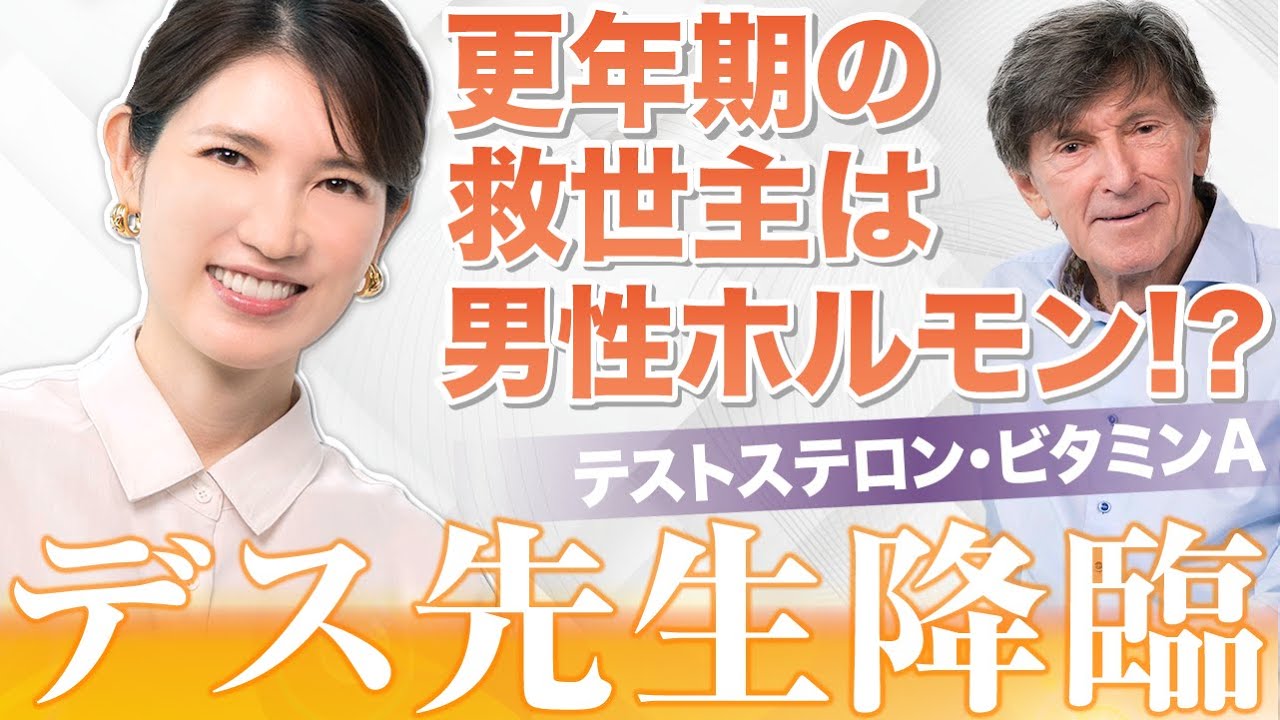 更年期の肌の悩み、これで解決します【特別対談】