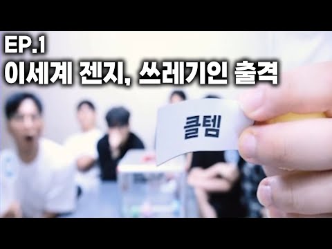 "<strong>나는</strong> 이세계 젠지에서 쓰레기인이다" ' 개재밌는 롤 <strong>대회</strong> 시작합니다【중간계 <strong>대회</strong> EP.1】