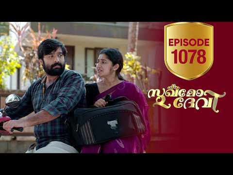 Sukhamo Devi | Flowers | EP# 1078