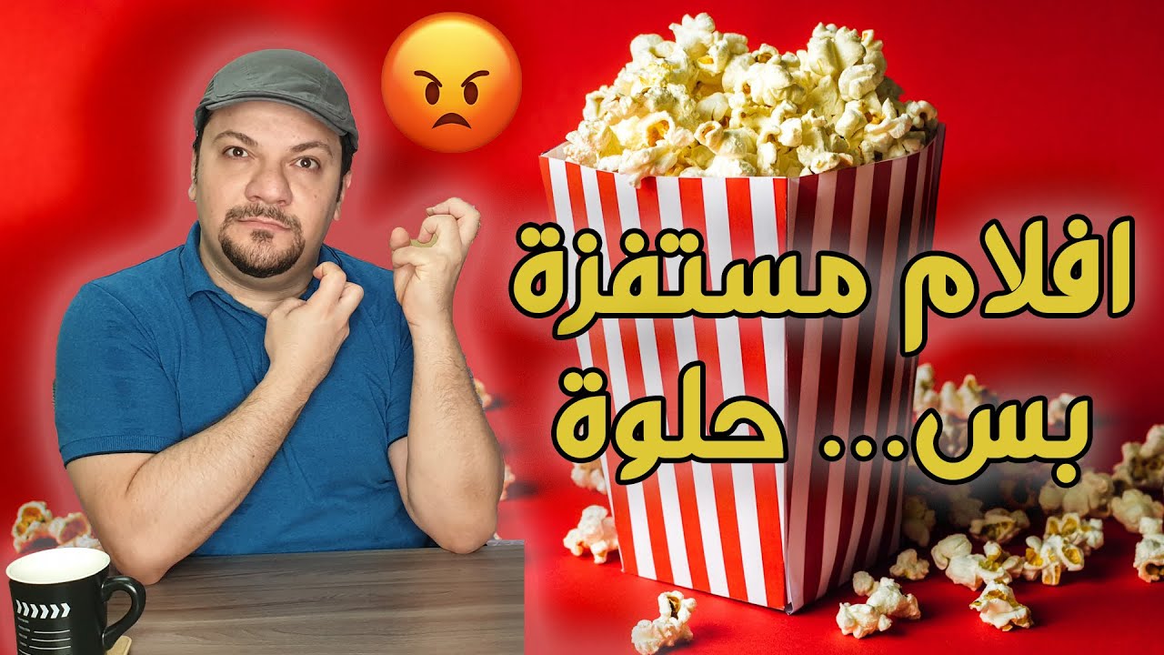 افلام مستفزة ومتعبة نفسيا | افضل 10 افلام