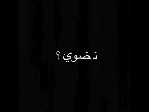 هسه شنو والجو حلو شاشه سوداء بطيء