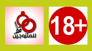 للمتزوجين فقط +18 . عبدالرحمن عبدالستير