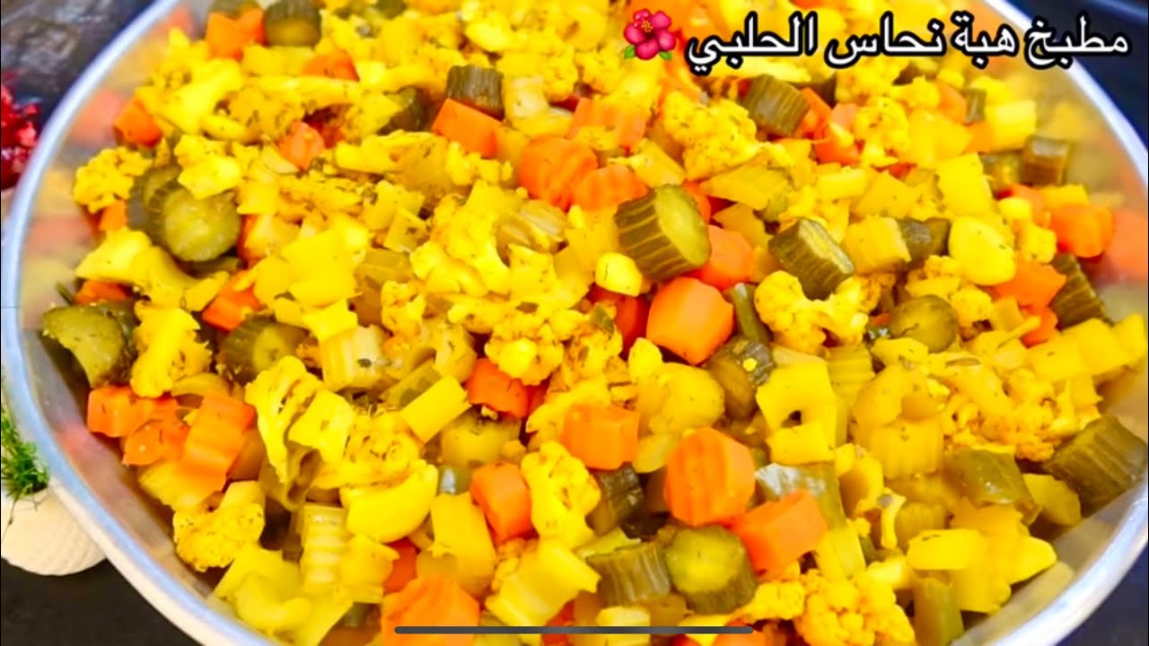 مخلل مشكل رهيب بربع ساعة فقط بطريقة جديدة وممتازة 🙆🏼‍♀️حضريه وكلي منو فورآ بدون انتظار جدآ لذيذ😋