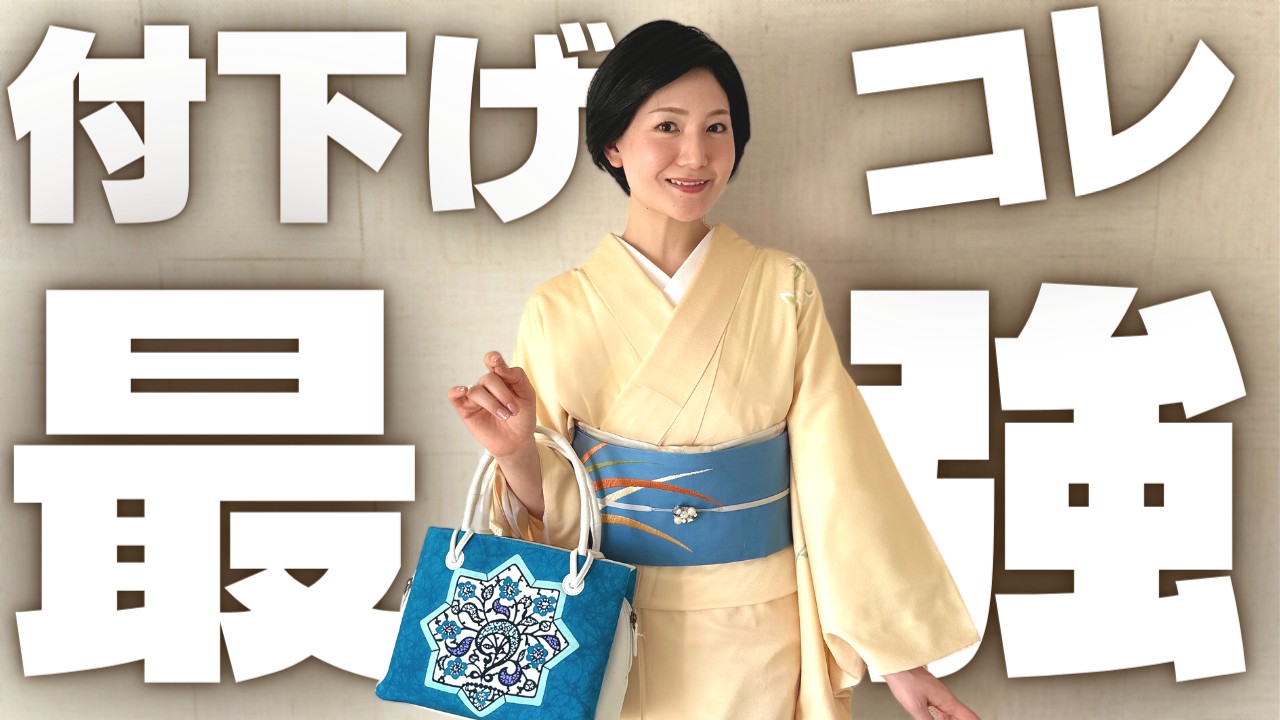 付け下げ 着物業界歴10年の着付け講師が「付け下げ」を買うべき3つの理由を