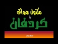 مكتول هواك 