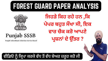 Forest Guard Paper Answer Key- ਚੈਕ ਕਰੋ ਤੁਹਾਡੇ ਕਹਿੜੇ-ਕਹਿੜੇ ਪ੍ਰਸ਼ਨ ਸਹੀ ਜਾਂ ਗਲਤ ਹਨ? ਮੈਰਿਟ ਕਿੰਨੀ ਜਾ ਸਕਦੀ?