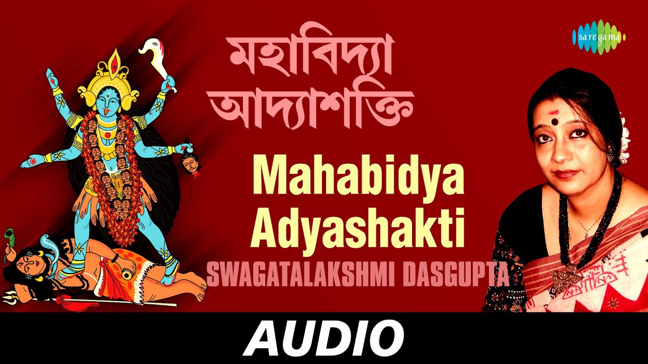 Mahabidya Adyashakti  Chayanika Devotional Songs  Swagatalakshmi Dasgupta  Audio