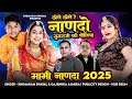 ख ल ख ल र न णद स सर ज क प ल य Gajendra Ajmera Khemaram Dhayal New Mami Nanda 2025 ख ल ख ल र न णद स सर ज क प ल य Gajendra Ajmera Khemaram Dhayal New Mami Nanda 2025