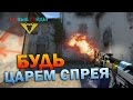 ПРАВИЛЬНЫЙ СПРЕЙ С АК-47 (CS:GO)