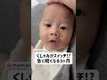 【限界5秒前】笑顔からの急な眠気が可愛すぎる🥹🫶#赤ちゃん #生後3ヶ月 #くしゃみ #笑顔 #寝落ち