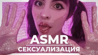 ASMR - ЛЕГАЛЬНЫЙ ОНЛИФАНС НА ЮТУБЕ