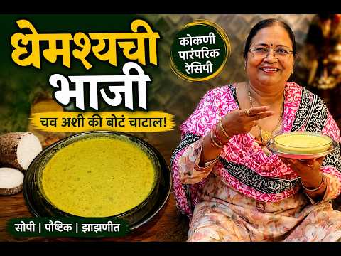 ढेमसे \दिलपसंत\ बनवा चटपटीत आणि झटपट अशी शेंगादाने टाकून ढेमशाची भाजी|#558#गावाकडची#🍈आई रेसिपी