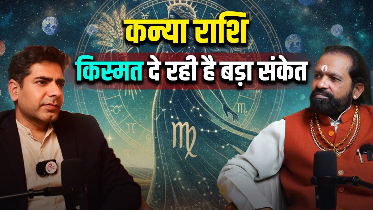 कन्या राशि: किस्मत दे रही है बड़ा संकेत |  Kanya Rashi |  Virgo prediction 2026