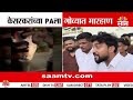 Deepak Kesarkar यांच्या PA सुरज परब यांना गोव्यात मारहाण