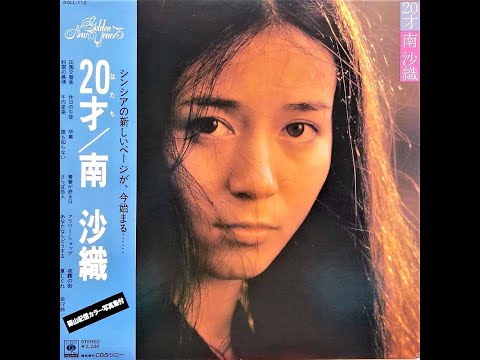 南沙織 :1974 : さらば恋人