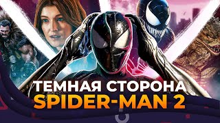 Обзор Marvel’s Spider-Man 2 | Прежде чем играть